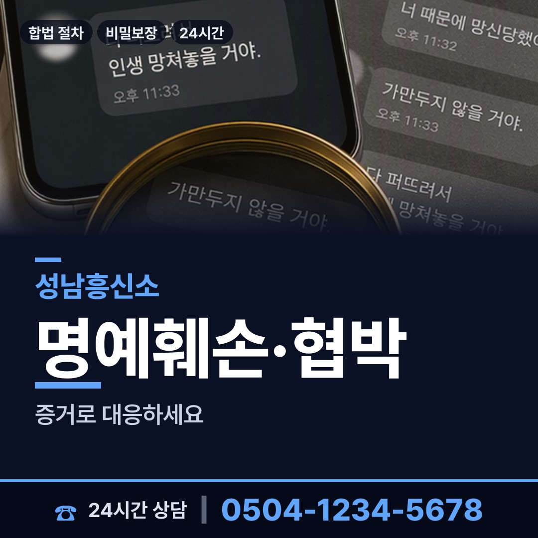 성남 백현동 예비며느리조사 상담 안내