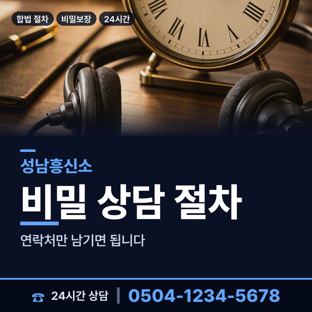 성남 백현동 부인외도흥신소 상담 안내