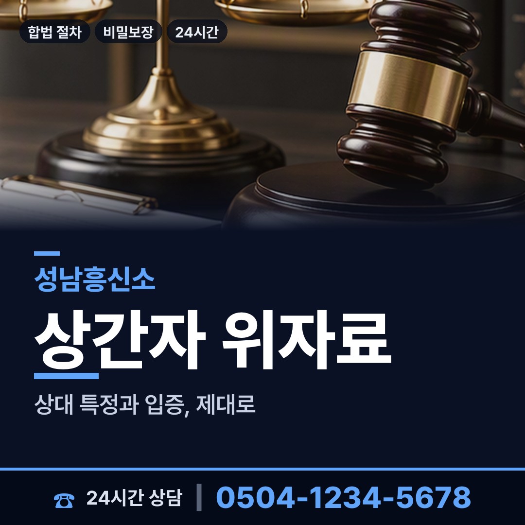 성남 백현동 전세사기조사 상담 안내