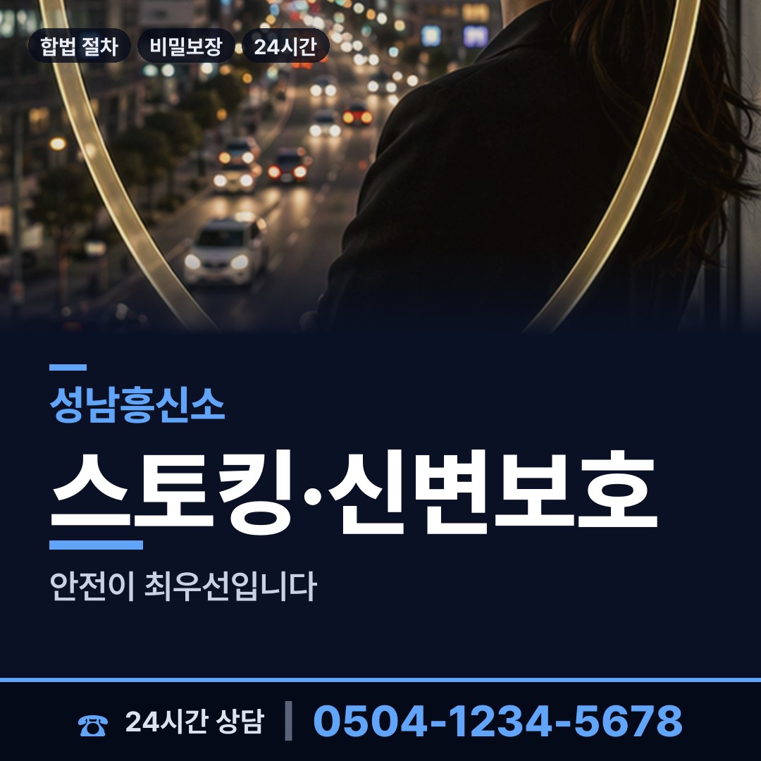 성남 백현동 사람찾기 상담 안내