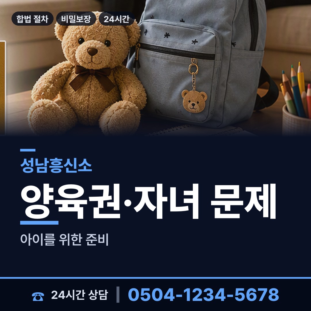 성남 백현동 이혼전조사 상담 안내